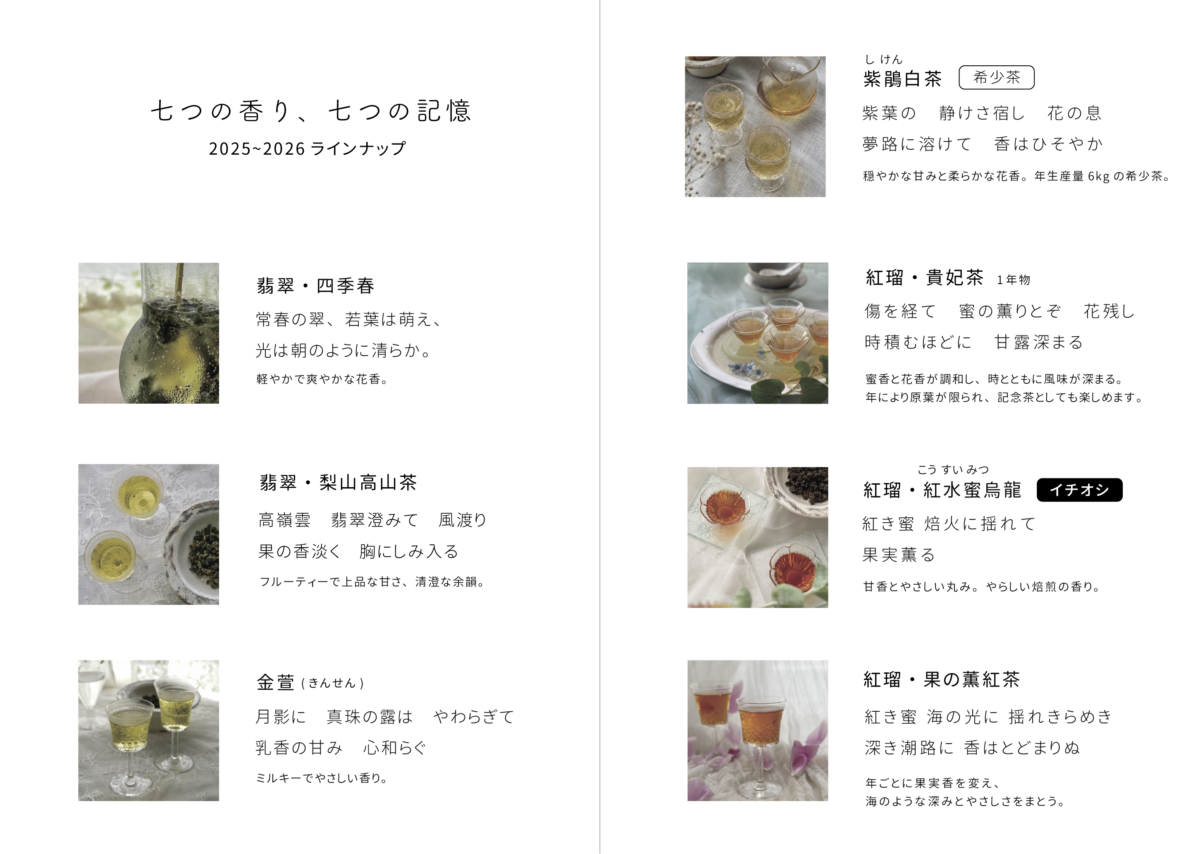 瑠香(RUKOU)ブランドのパッケージとラベル